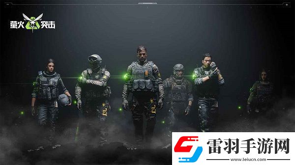 萤火突击激活码免费领取2024