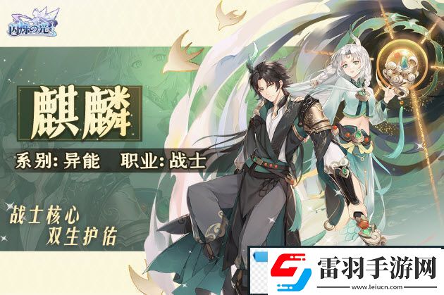 闪烁之光春节版本上线！异能英雄「麒麟」降临神域