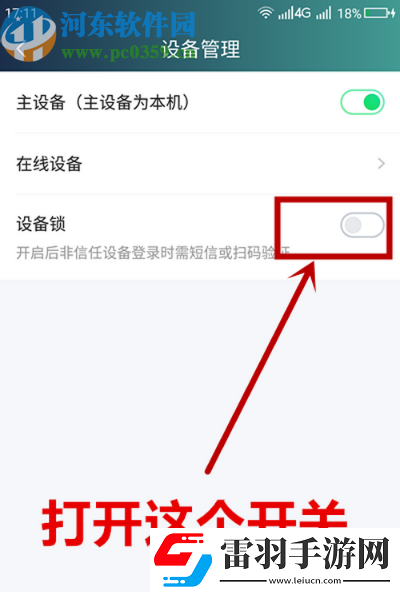 爱奇艺APP怎么开启设备锁