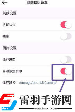 美颜相机如何更换水印图案