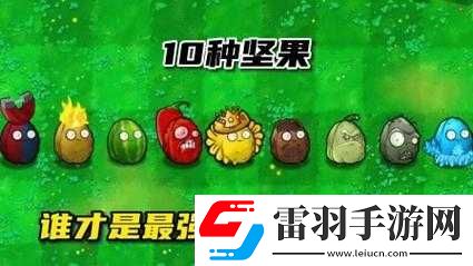 植物大战僵尸