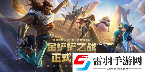 金铲铲之战s13野火帮羁绊效果详解