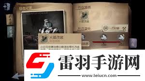 第五人格小丑技能详解