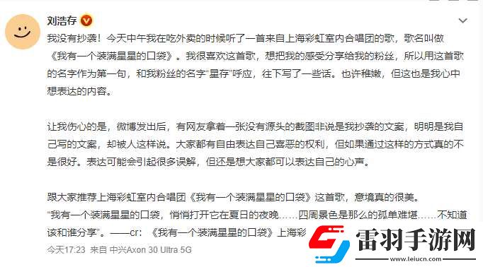 微博刘浩存抄袭是怎么回事
