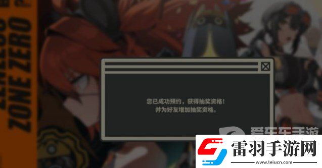 绝区零降噪测试资格获取方法