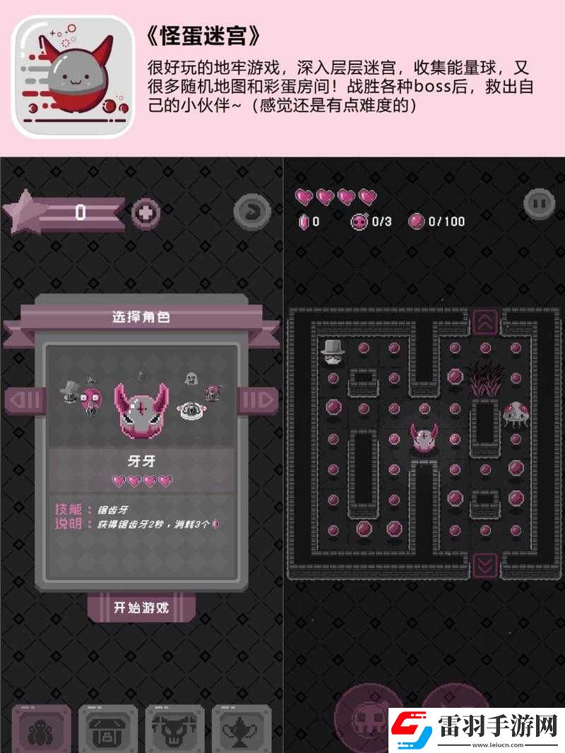 怪蛋迷宫