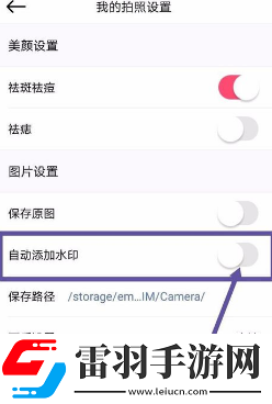 美颜相机如何更换水印图案