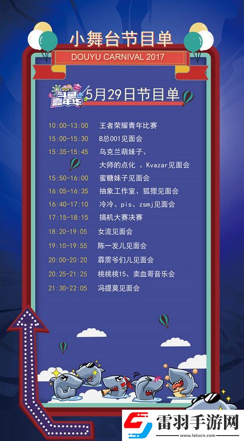 斗鱼嘉年华2017节目有哪些2017斗鱼嘉年华节目单