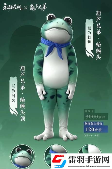 逆水寒葫芦娃联活动什么时候上线