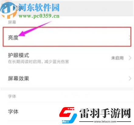 红米note8如何调节屏幕亮度