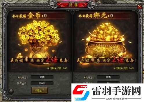 屠龙战记每日祈福能获得什么