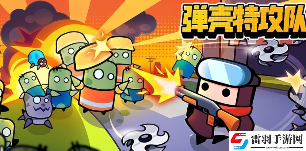 弹壳特攻队1月30日最新兑换码免费领取
