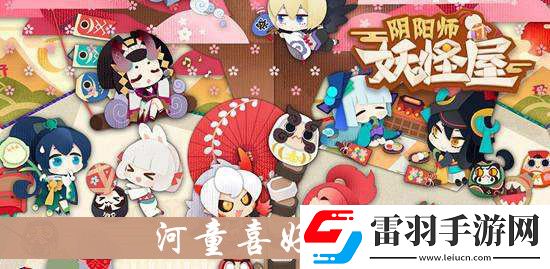 阴阳师妖怪屋河童喜欢什么