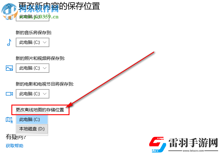 win10系统如何更改离线地图的默认储存位置