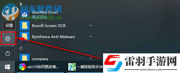 win10系统如何更改离线地图的默认储存位置