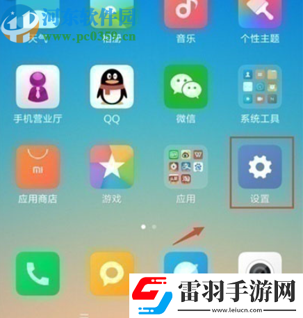 红米note8如何调节屏幕亮度