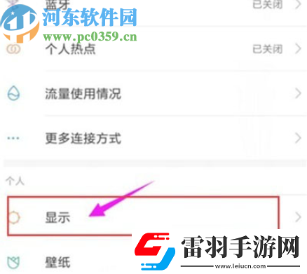 红米note8如何调节屏幕亮度