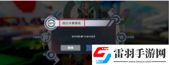 凹凸世界手游怎么参加凹凸大赛凹凸大赛怎么报名
