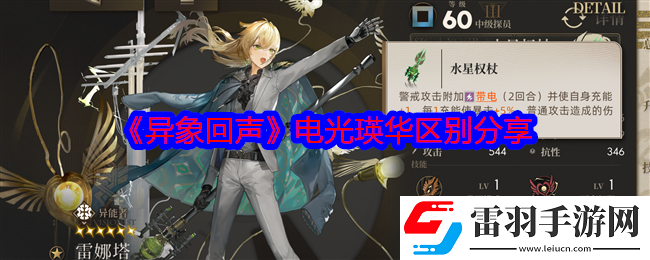 异象回声电光还是瑛华