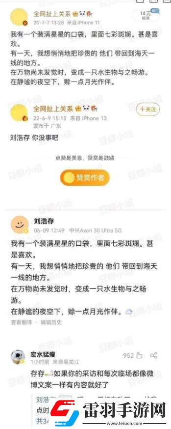 微博刘浩存抄袭是怎么回事