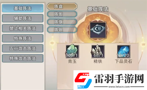 修仙家族模拟器2阵法种类及效果大全