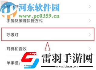 红米note8呼吸灯颜色如何设置
