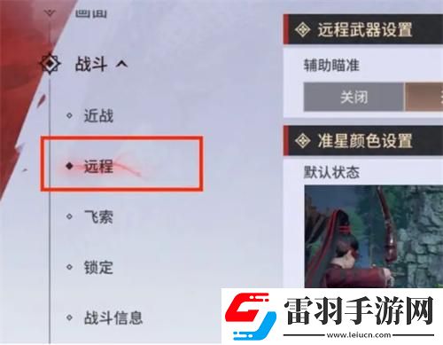 永劫无间手游远程武器怎么锁定