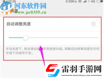 红米note8如何调节屏幕亮度