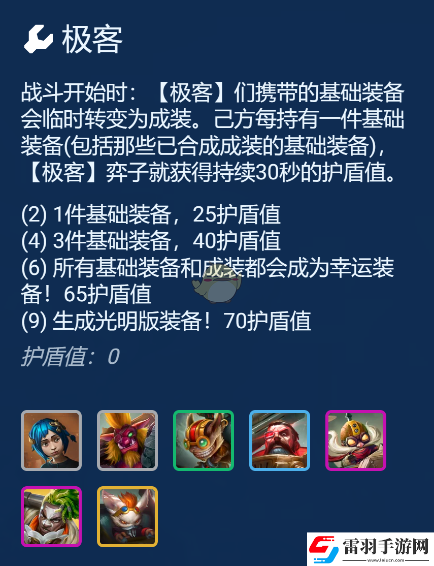 金铲铲之战六极客飞机阵容怎么玩