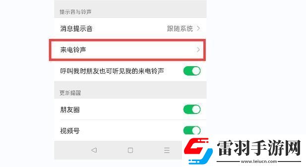微信语音铃声怎么设置教你换成喜欢的歌曲