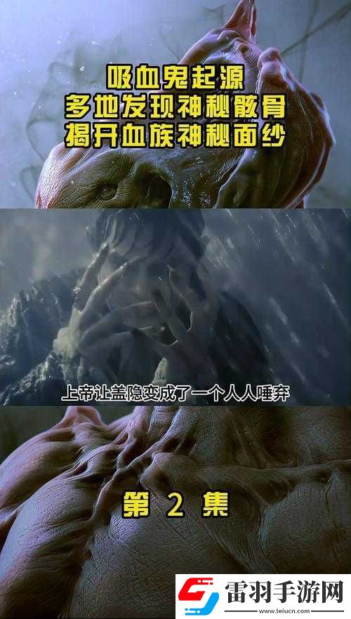 吸血鬼起源之谜