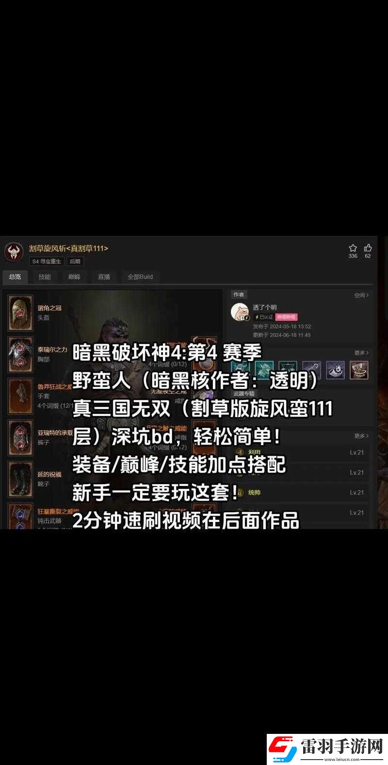暗黑破坏神
