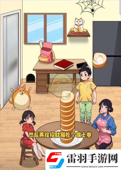 玩梗老司机分配瑞士卷怎么过