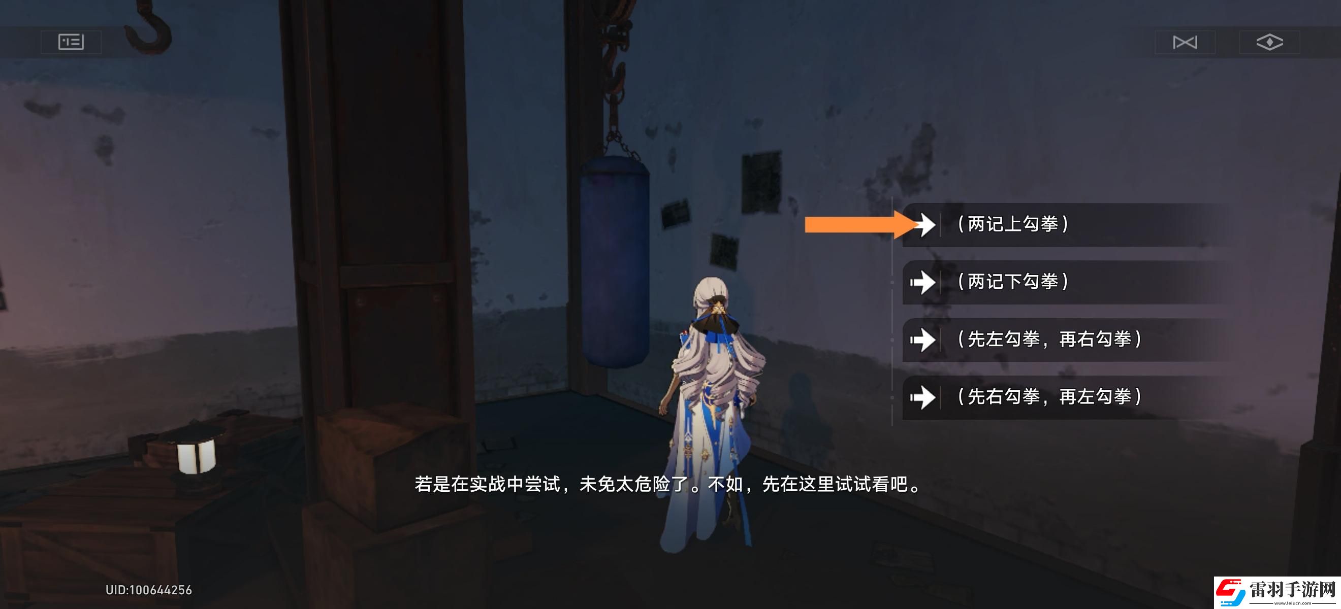 崩坏星穹铁道磐岩镇拳击馆的沙袋怎么训练