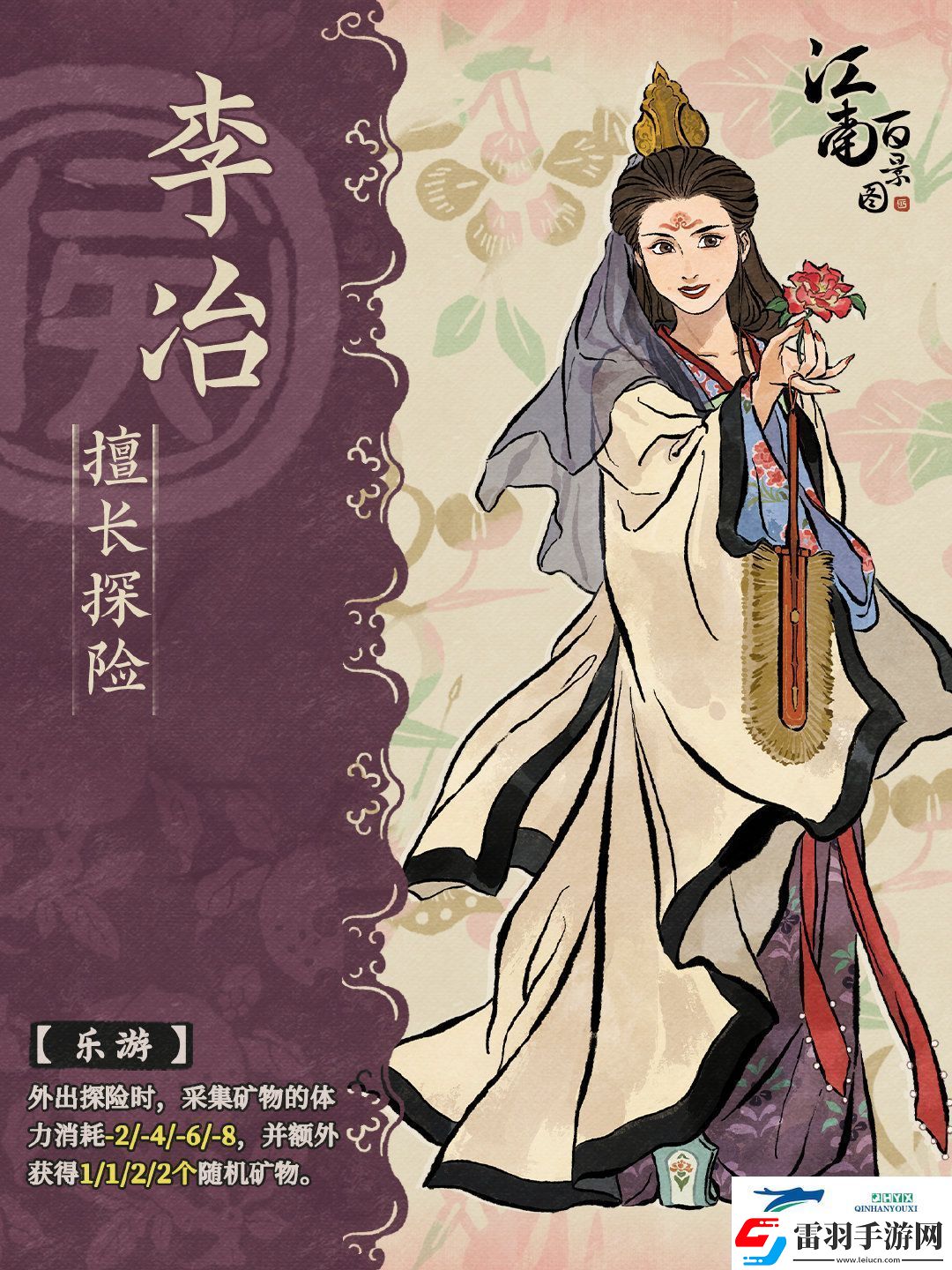 江南百景图李冶怎么样