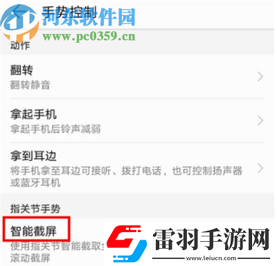 华为荣耀9i怎么打开智能截屏功能