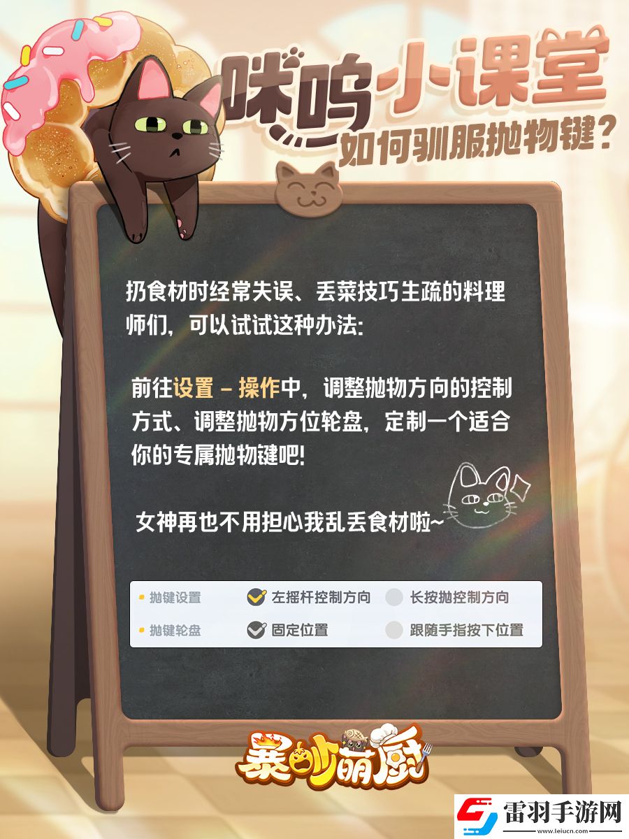 暴吵萌厨抛物键在哪设置