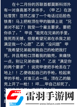 Crimaster犯罪大师莫斯科杀手凶手是谁