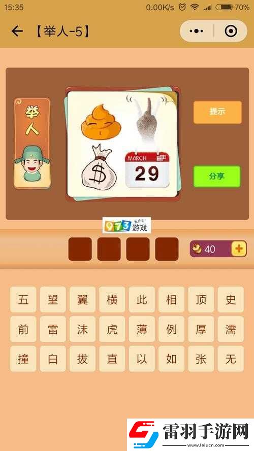 微信看图知成语举人第25关攻略大全助你轻松过关获取举人称号
