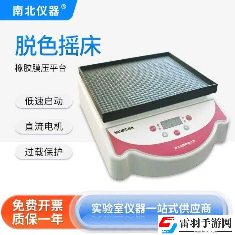 脱色摇床