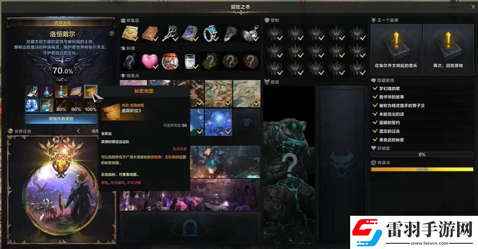 命运方舟航海冒险物五彩鹦鹉在哪