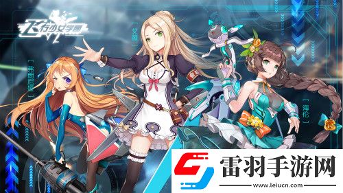 重回童年飞行少女学园再现经典***