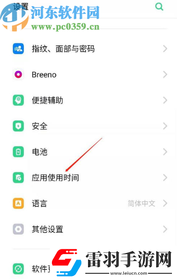 OPPO手机怎么限制应用使用时间