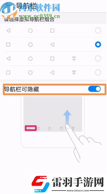 华为畅享8plus怎么隐藏虚拟键