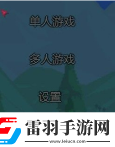 泰拉瑞亚如何联机