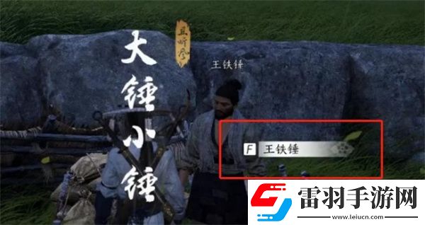 燕云十六声奇遇大锤小锤任务完成分享