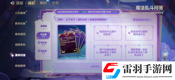 金铲铲之战魔法乱斗问答机制篇问题答案介绍