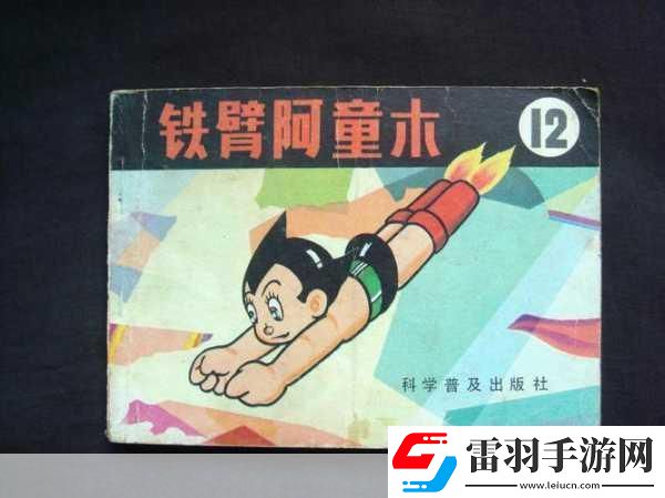 阿童木时间边缘定档来袭重温儿时英雄梦！
