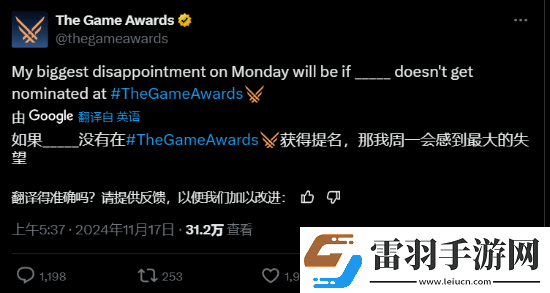 TGA提问哪款游戏没被提名会让人失望