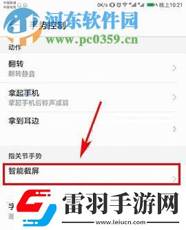 华为荣耀9智能截屏怎么开启华为荣耀9智能截屏开启的方法